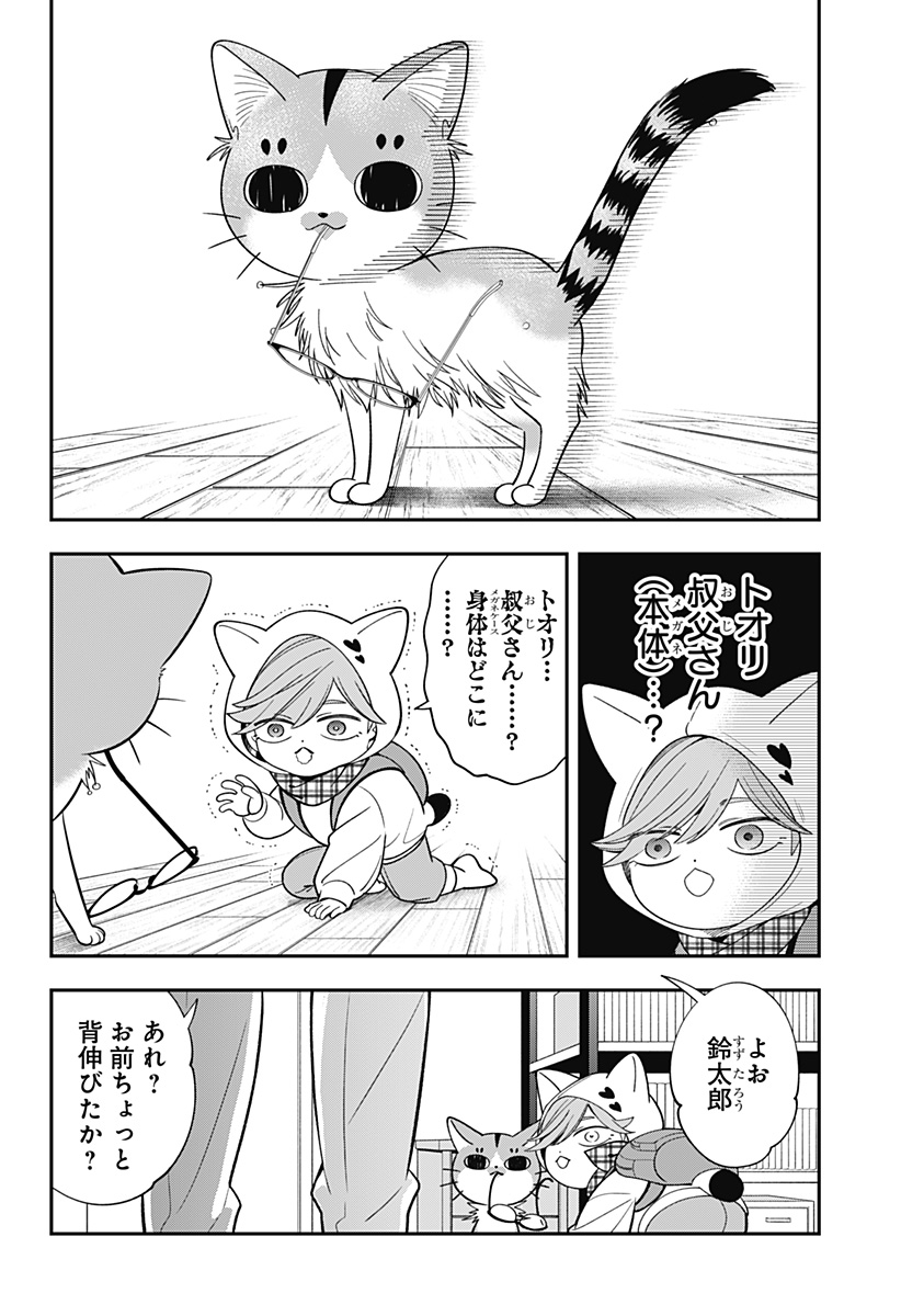 Miyaou Tarou ga Neko wo Kau Nante - Chapter 31 - Page 4